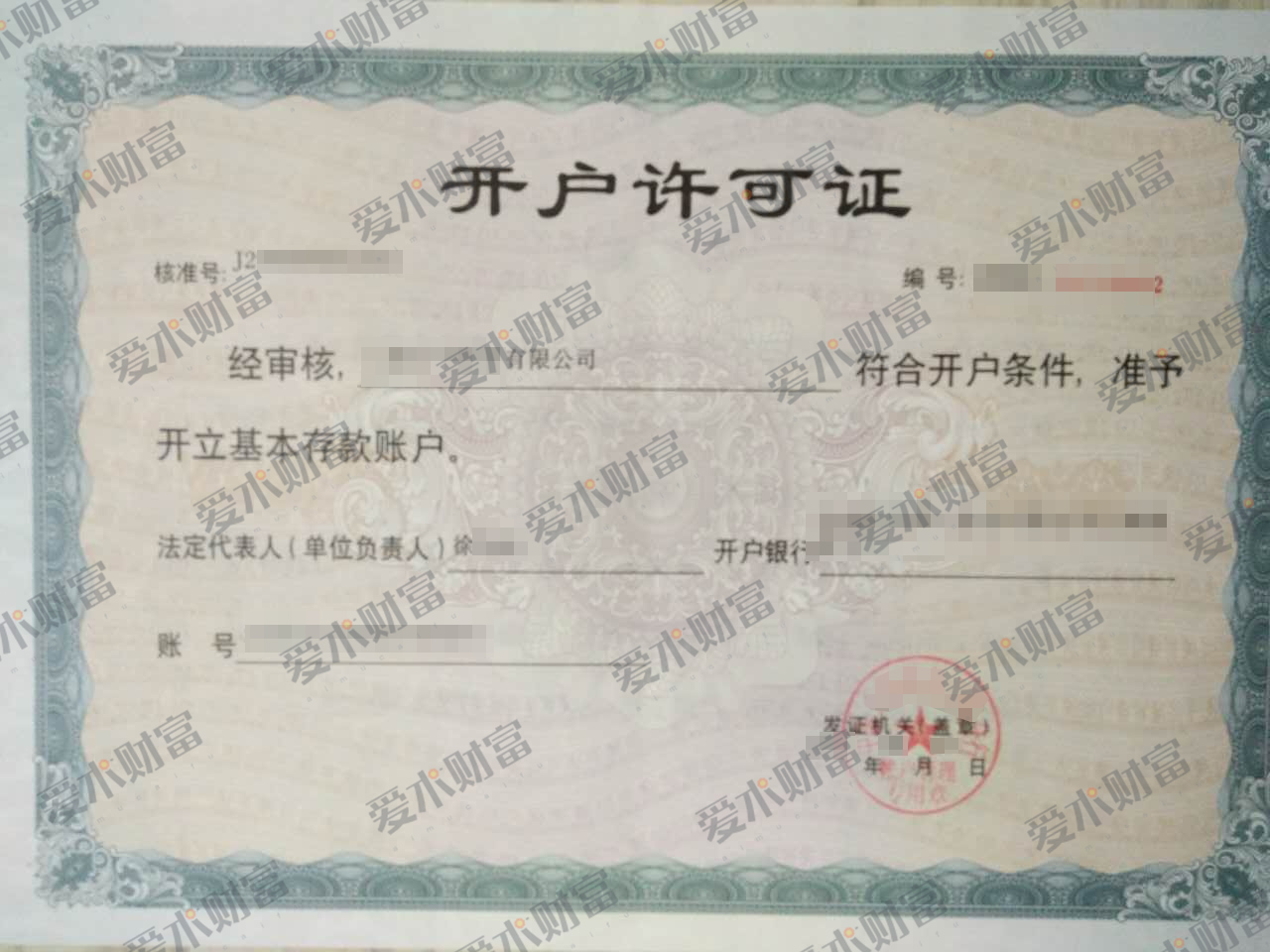 开户许可证.jpg